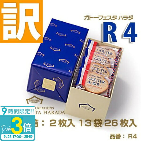 【P3倍】【訳あり】【賞味期限2026/10/7】紙袋付 ハ...