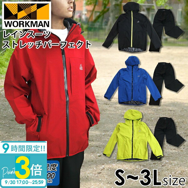 【P3倍】ワークマン レディース レインスーツ 上下 ストレッチパーフェクト R600 workman レインウェア 雨合羽 メン…