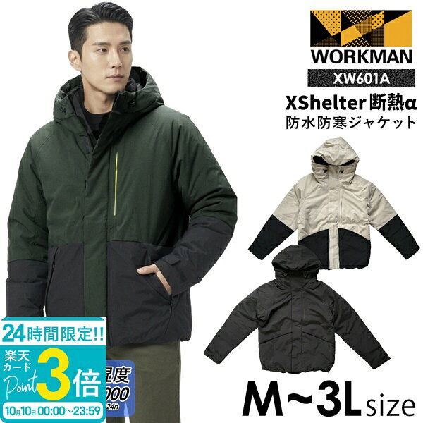 【P3倍】ワークマン エックスシェルター 断熱α 防水防寒ジャケット （ XW601A ） workman ワークマン xシェルター ワークマン XShelter エックスシェルター Workman xshelter 防水 防寒 ジャケット 通勤 通学 アウトドア 屋外作業