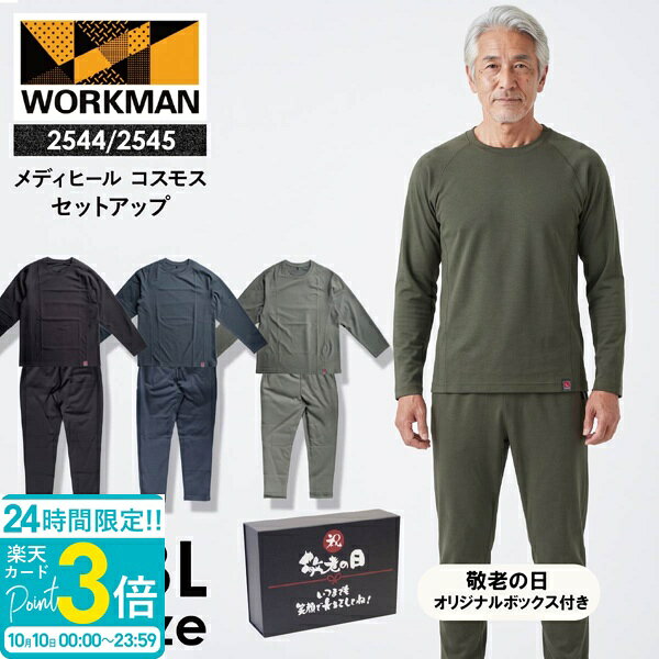 【P3倍】【敬老の日 ギフト】ワークマン リカバリーウェア 上下セット メンズ 疲労回復 パジャマ ルームウェア 長袖 部屋着 血行促進 快眠 安眠 祖父 父 プレゼント おじいちゃん 60代 70代 80代 シニア 男性 健康グッズ 実用的