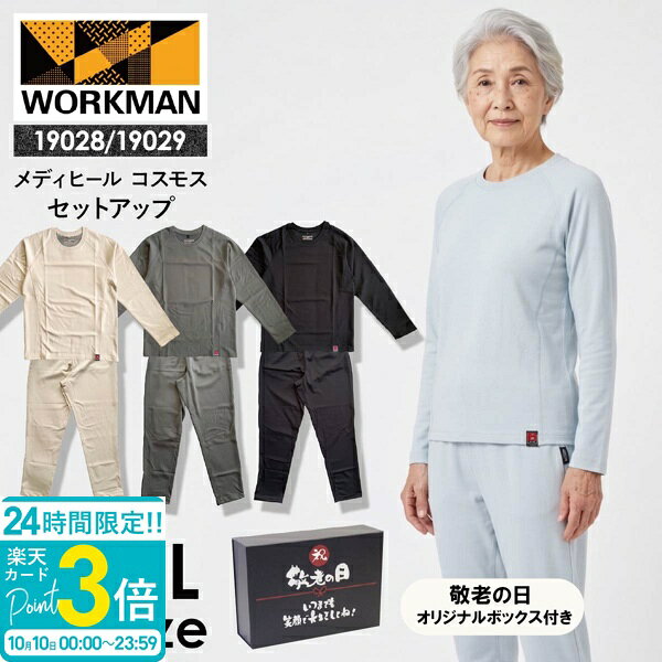 【P3倍】【敬老の日 ギフト】ワークマン リカバリーウェア 上下セット レディース 疲労回復 パジャマ ルームウェア 長袖 部屋着 血行促進 快眠 安眠 祖母 母 プレゼント おばあちゃん 60代 70代 80代 シニア 健康グッズ 実用的