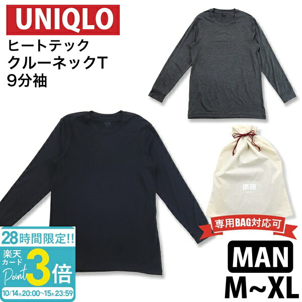 【P3倍】ユニクロ メンズ ヒートテック Tシャツ 正規品 長袖 肌着 インナー クルーネックT 9分袖 冬物 防寒 UNIQLO 通販 2026 ユニクロ メンズ