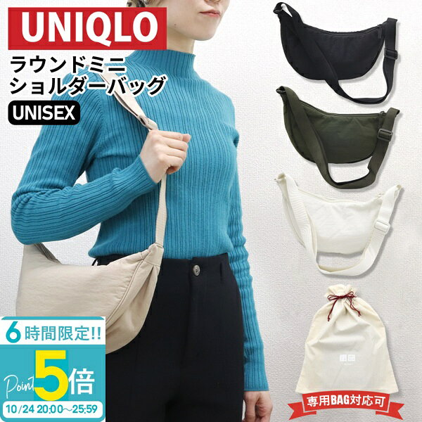 【P5倍】ユニクロ ラウンドミニショルダーバッグ uniqlo ラウンドミニショルダーバッグ ユニクロ ショルダーバッグ メンズ 小さめ ショルダーバッグ レディース 斜めがけ 大人 軽量 ナイロン バッグ ショルダー カバン バック 鞄 ユニクロ メンズ
