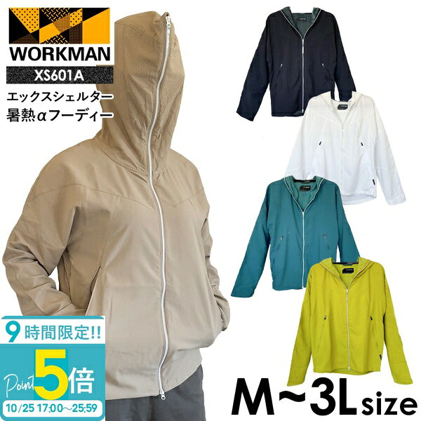【P5倍】ワークマン エックスシェルター 暑熱αフーディー XS601A ワークマン uvカットパーカー メンズ ワークマン エックスシェルター暑熱フーディー workman xshelter xシェルターワークマン XShelter 暑熱α フーディ xシェルター