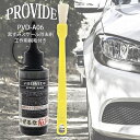 プロヴァイド PROVIDE 黒ずみスケール除去剤 PVD-A06 80ml 工作用刷毛付き 車 バイク 洗車 洗車グッズ 黒ずみ除去剤 スケール除去剤 整備グッズ メンテナンス 洗浄剤 クリーナー 汚れ 簡単 除去 黒ずみ 落とし 専用 プロバイド