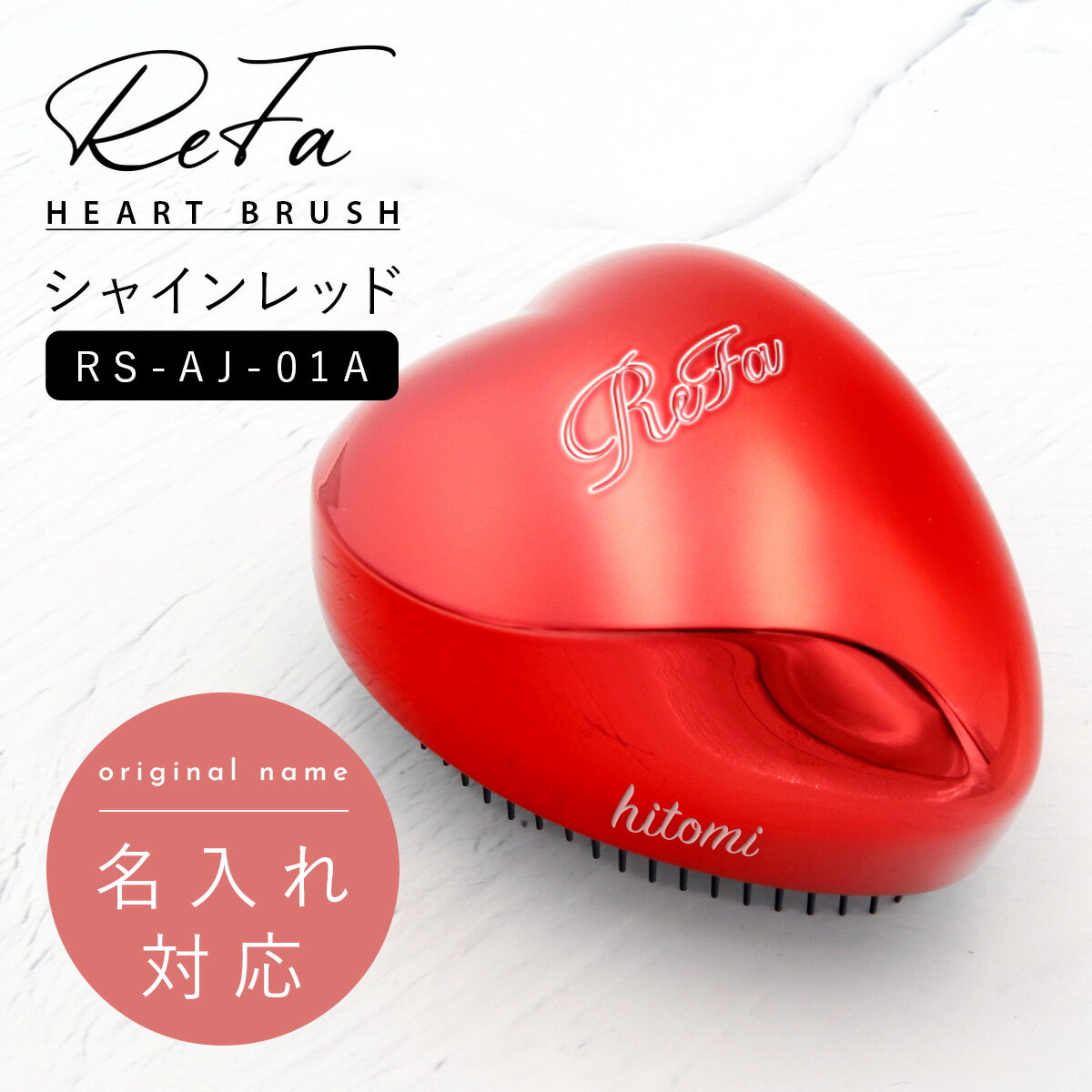 ReFa リファ ハートブラシ クリスマスプレゼント 女性 シャインレッド RS-AJ-01A リファ ブラシ ハート リファ ヘアブラシ クリスマスプレゼント 女性 彼女 レディース 正規品 誕生日プレゼント 友達 女性 ギフト 2023のサムネイル