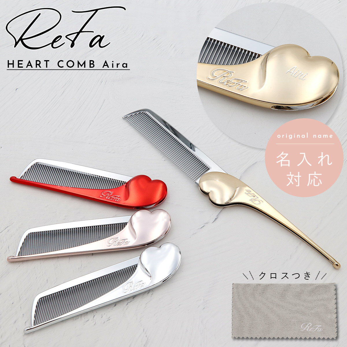 【 名入れ 刻印 】 ReFa HEART COMB Aira リファ ハートコーム アイラ リファ コーム 名入れ refa コー..