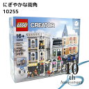 LEGO レゴ クリエイター エキスパート にぎやかな街角 10255 レゴブロック ブロック 大人 ビルディングセット 街並み 建物 ミニチュア おもちゃ レゴクリエーター 通販 2024