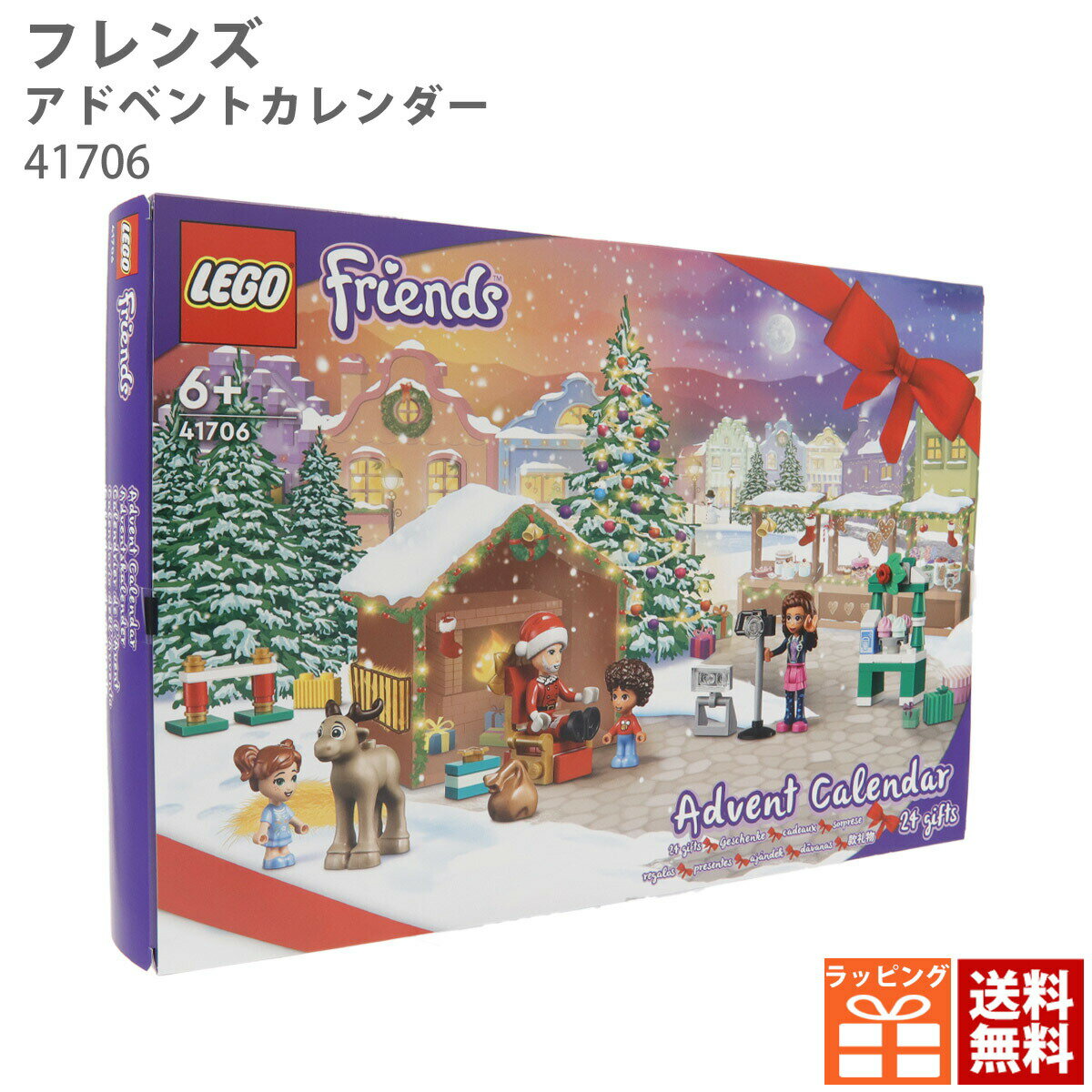 レゴ クリスマス アドベントカレンダー フレンズ 41706 LEGO 正規品 新品 プレゼント ギフト ブロック パズル 知育 クリスマスプレゼント ギフト 大人 子供 男の子 女の子 通販 2022