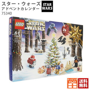 2022年版 レゴ スターウォーズ アドベントカレンダー 75340 クリスマス 飾り インテリア クリスマスプレゼント 子供 大人 男の子 女の子 LEGO ブロック 新品 正規品 通販 2022