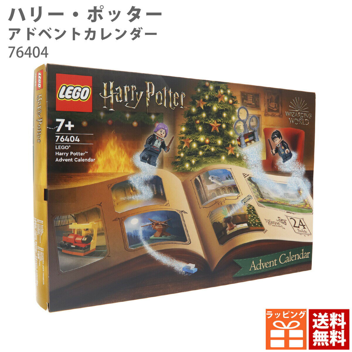 レゴ ハリー・ポッター クリスマス アドベントカレンダー 76404 LEGOブロック 新品 正規品 クリスマス 飾り インテリア ミニチュア 大人 子供 男の子 女の子 クリスマスプレゼント ギフト 通販 2022