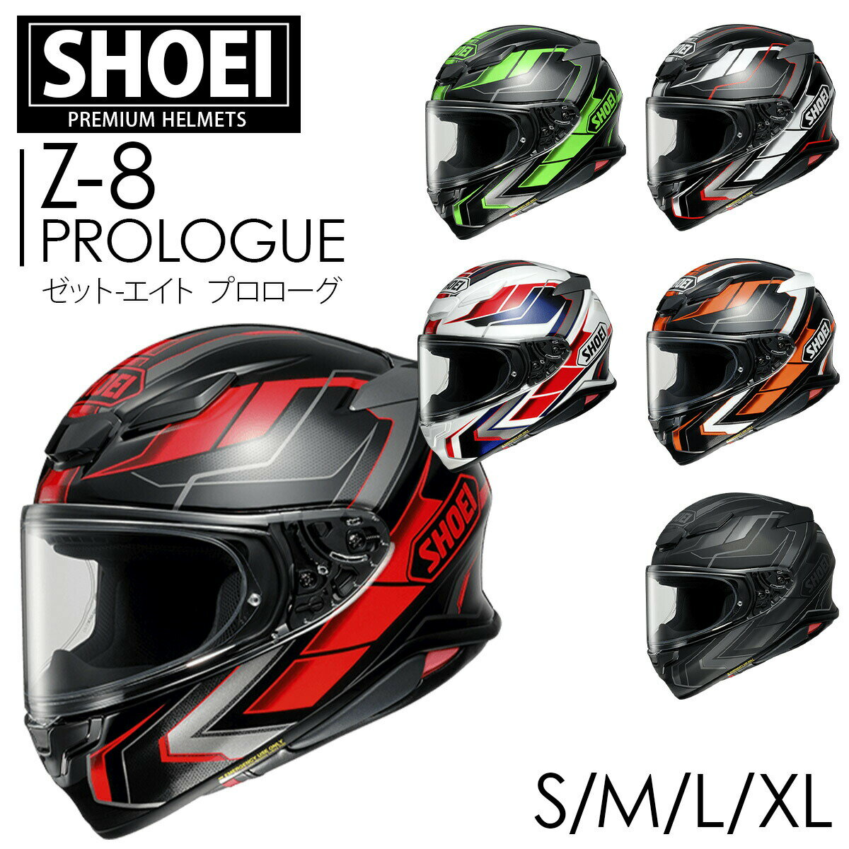 ショーエイ ヘルメット 正規品 ショーエイ フルフェイス SHOEI フルフェイス Z-8 PROLOGUE バイク用 ヘルメット フルフェイスヘルメット バイク用品 バイクグッズ ツーリング ショーエイ ヘルメット 通販 2024