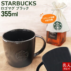 名入れ対応 刻印対応 スターバックス ロゴマグ ブラック 300ml スタバ マグカップ コーヒーカップ ティーカップ マグ 通販 2022