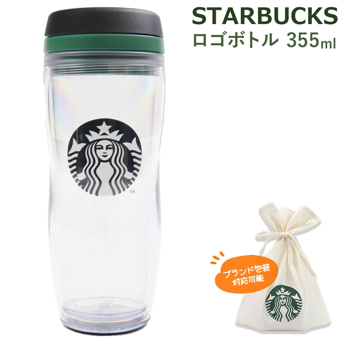 スターバックス ボトル starbucks ロゴボトル 355ml おしゃれ シンプル マグ 水筒 カップ ロゴ 耐熱 耐冷 スタバ スターバックスコーヒー 正規品 新品 2022 2022