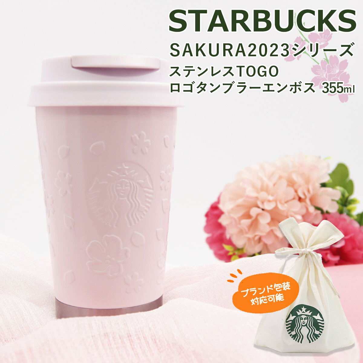 楽天市場】starbucks さくら ステンレスマーメイド タンブラー 楽天市場】starbucks さくら ステンレスマーメイド タンブラー