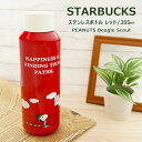 スターバックス タンブラー ステンレス STARBUCKS スターバックス ステンレスボトル レッド PEANUTS Beagle Scout 473ml スタバ スヌーピー コラボ ブランド 水筒 保温 保冷 真空 タンブラー 母の日 プレゼント 母の日 プレゼント