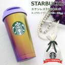 スターバックス タンブラー ステンレス カップ TOGO ロゴカップタンブラー レインボー 473ml スタバ タンブラー カップ コップ 誕生日プレゼント男性 女性 スターバックスコーヒー 母の日 プレゼント 母の日 プレゼント