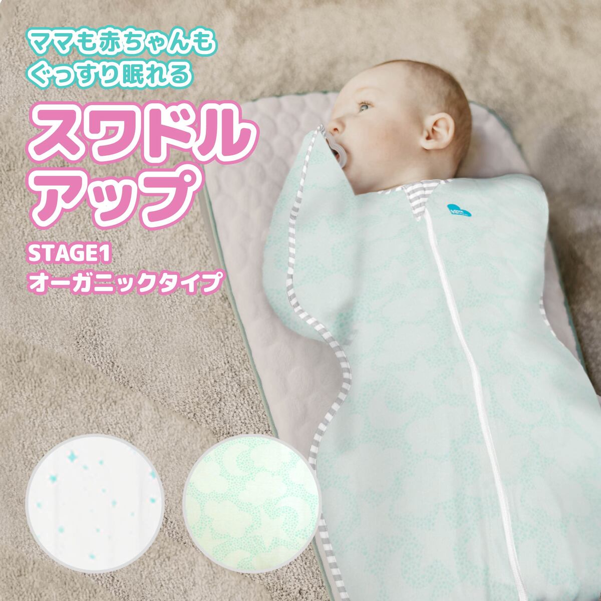 【名入れ】【名入れ刺繍可能】スワドルアップ Swaddle Up オーガニック オールシーズン用 GOTS認証コットン 赤ちゃんの夜泣き対策に奇跡のおくるみ オーストラリア幼児製品安全基準認証 通販 お歳暮 御年賀 帰省暮