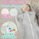 【名入れ】スワドルアップ おくるみ オールシーズン用 出産祝い 男の子 女の子 スワドル 夜泣き防止 Swaddle Up バンブー ステージ1 レーヨン ベビ...