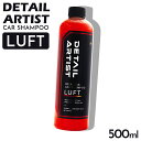 ディティール アーティスト カーシャンプー LUFT ルフト DA-01-LUFT 500ml レッド RED シャンプー 洗車 濃密 泡 潤滑剤入り 洗車傷対策 コーティング車使用可 高濃縮 泡切れ 中性カーシャンプー フォームガン