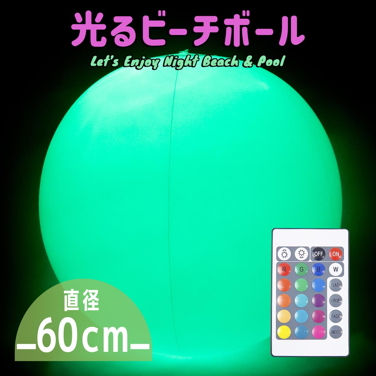 光るビーチボール/60cm 防水 LED 光る ビーチボール 透明 ナイトプール 海水浴 プール キャンプ 配信 夏 ゆめかわボール 光るボール 電池式 インテリア デコレーション 間接照明 パーティー 光るグッズ 光るアイテム パーティー動画