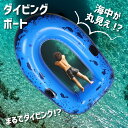 【サマーセール4980⇒3680】浮き輪 ボート フロート 透明 大人 子ども 浮輪 アクティビティ 夏 レジャー 海 海水浴 湖 川 プール 旅行 お出かけ