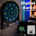 【一人でも大勢でも楽しめる】本格 ダーツボード 38種のゲーム搭載 ピック24本付 予備チップ50個付 自動計算 音声機能 ライト ダーツ セット 壁掛け 電子...