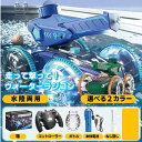 【水鉄砲搭載】水陸両用ラジコンカー ラジコン 水陸両用 水鉄砲 光る ウォーターガン 自動給水 スピン走行 プール 海 湖 360度回転 子供向けおもちゃ 誕生...