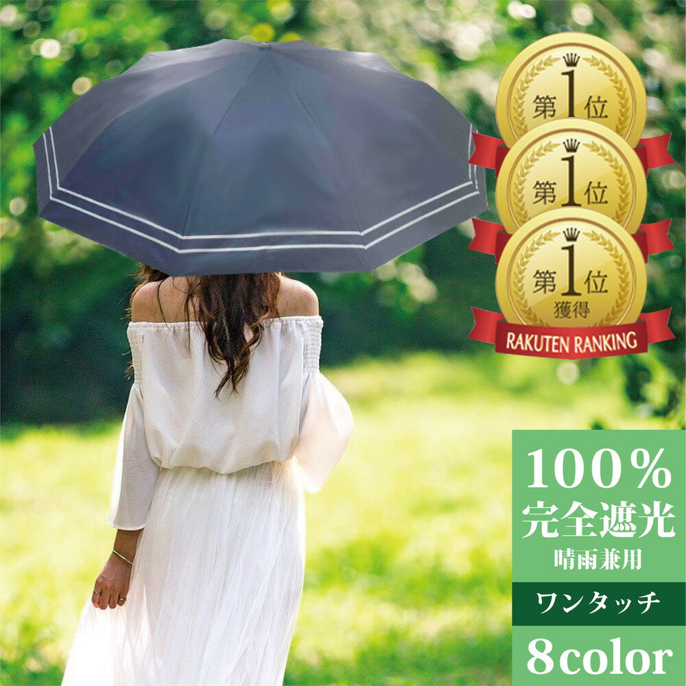 【楽天1位！「美人傘」今だけ5000→2380円】 名入れ 日傘 折りたたみ 完全遮光 折りたたみ傘 レディース 晴雨兼用 傘 ブランド おしゃれ ワンタッチ 日傘 uvカット 100% かわいい 遮光率100% 可愛い 遮光 ひんやり 大きい 折り畳み 高校生 涼しい お返し 2022