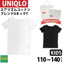 UNIQLO ユニクロ KIDS エアリズムコットンブレンドUネックT 半袖 選べる2色 子供用 下着 夏用下着 肌着