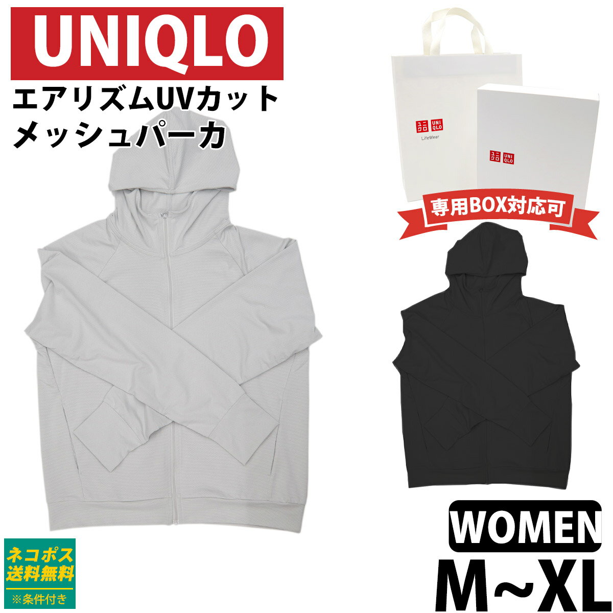 ユニクロ エアリズム レディース UVカット UPF50+ メッシュ パーカ 長袖 春夏 パーカー ストレッチ素材 リラックスフィット ブランド 新品 正規品 通販 2023 母の日 ギフトのサムネイル
