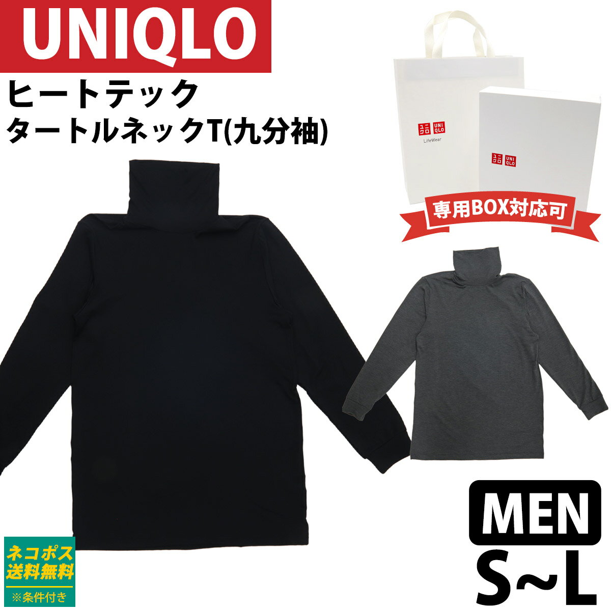 ユニクロ ヒートテック メンズ タートルネック 9分袖 UNIQLO インナー 肌着 男性用 防寒 秋冬 新品 正規品 シャツ 下着 長袖 ブランド プレゼント ギフト 2023 通販のサムネイル