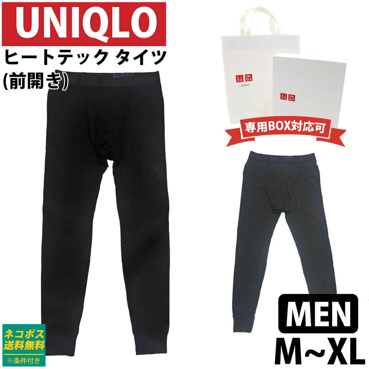 ユニクロ ヒートテック タイツ メンズ 正規品 M L XL 保温 保湿 防寒 インナー タイツ UNIQLO あったかい 寒さ 対策 パンツ タイツ レギンス ユニクロ ヒートテック新品 通販 2023のサムネイル