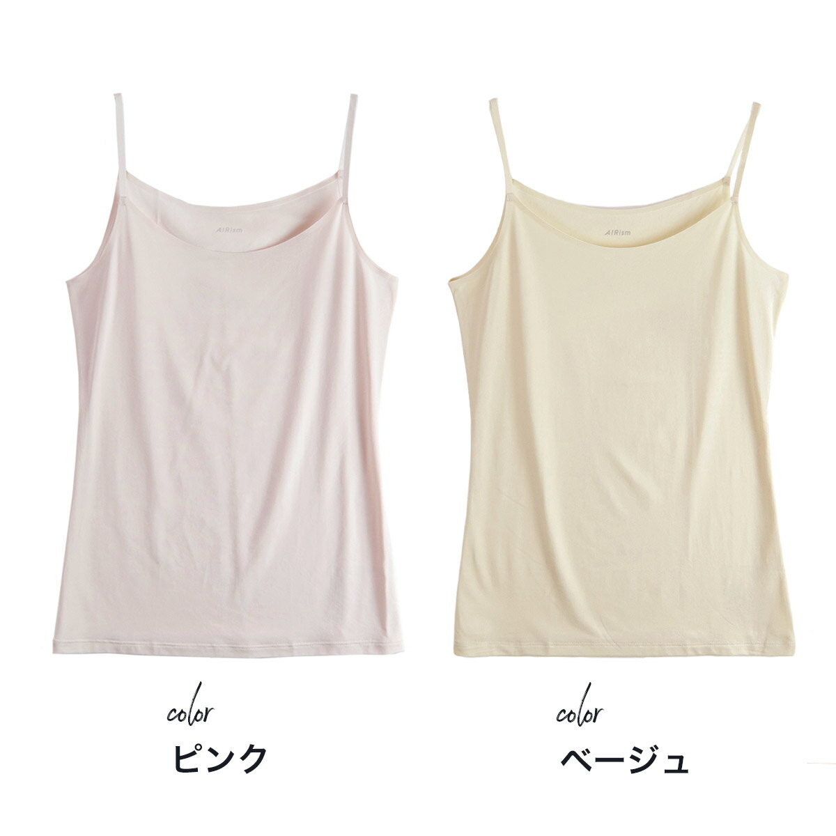 ユニクロ エアリズム レディース キャミソール シームレスタイプ 474002 ユニクロ レディース uniqlo エアリズム キャミ インナー プレゼント 女性 誕生日プレゼント 女友達 ドライ 接触冷感 吸湿放湿 消臭 快適 ストレッチ