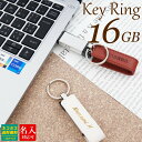 【名入れ無料】 USBメモリ 16GB USB 名