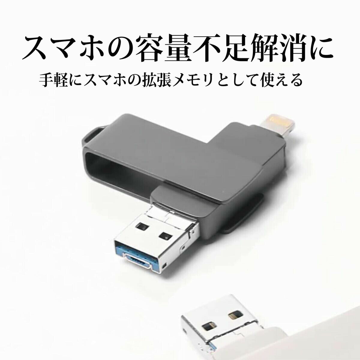 名入れ 64 4in1 Phone用 usbメモリー ipad pro/ipad air対応 Android PC 人気 両面挿し スマホ USB メモリー USBフラッシュドライブ Android パソコン対応 USBメモリ Android USB 容量不足解消 ギフト 2022