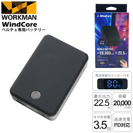【お一人様2個迄】ワークマン 2025年モデル ペルチェ専用バッテリー WZB-1 ワークマン バッテリー workman バッテリー ワークマン ペルチェベスト 2025 専用バッテリー 2025年モデル ワークマン ウィンドコア ペルチェベスト 充電 専用USBケーブル Type-C