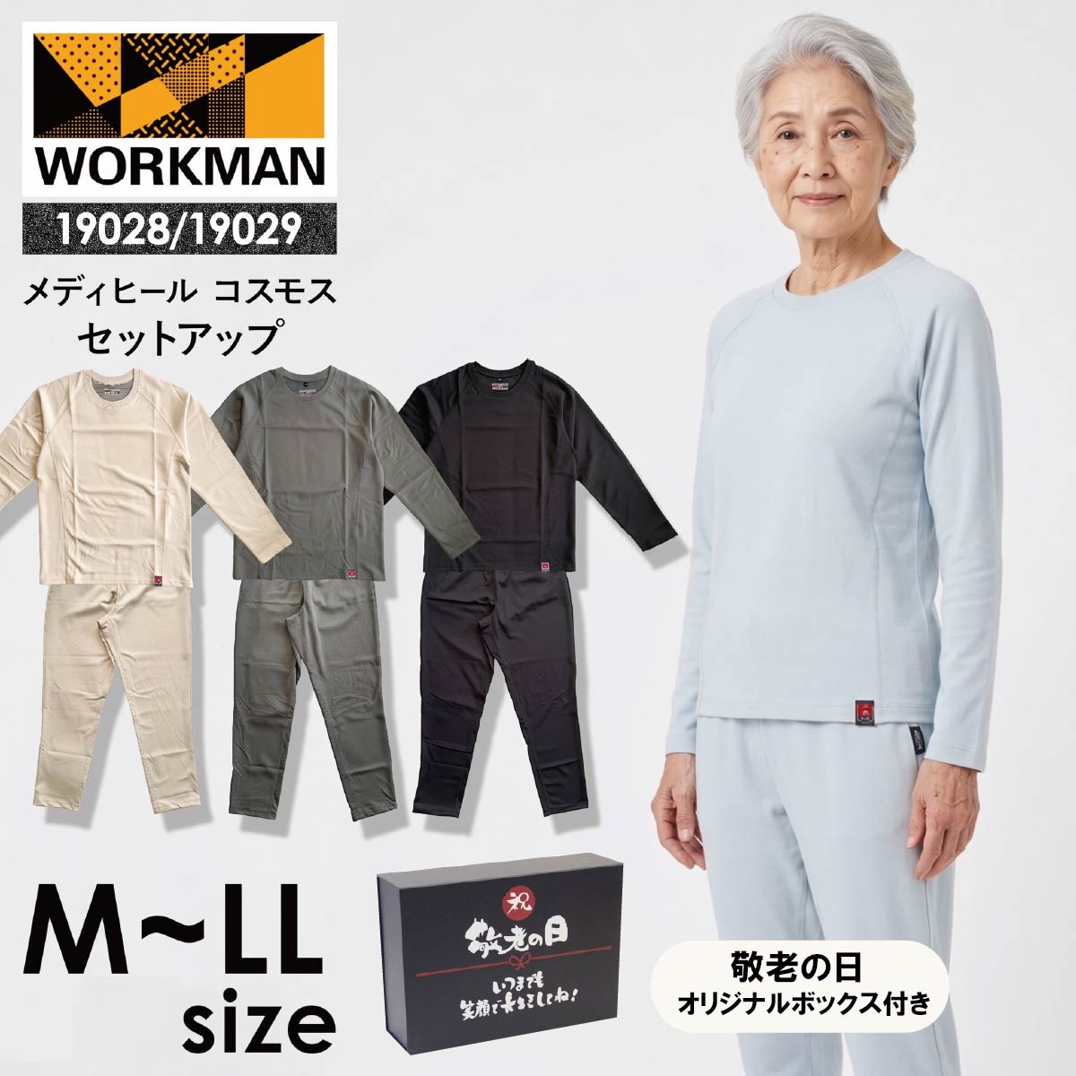【敬老の日 ギフトBOX付】ワークマン メディヒール コスモス レディース リカバリーウェア 上下セット 一般医療機器 疲労回復 血行促進 パジャマ ルームウェア 長袖 ロングパンツ
