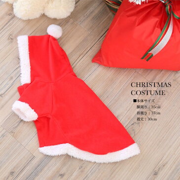 【2着まで ネコポス送料無料】PixyParty サンタ 衣装 コスプレ 【ペットサンタ】 Christmas 女子会 プレゼント 通販