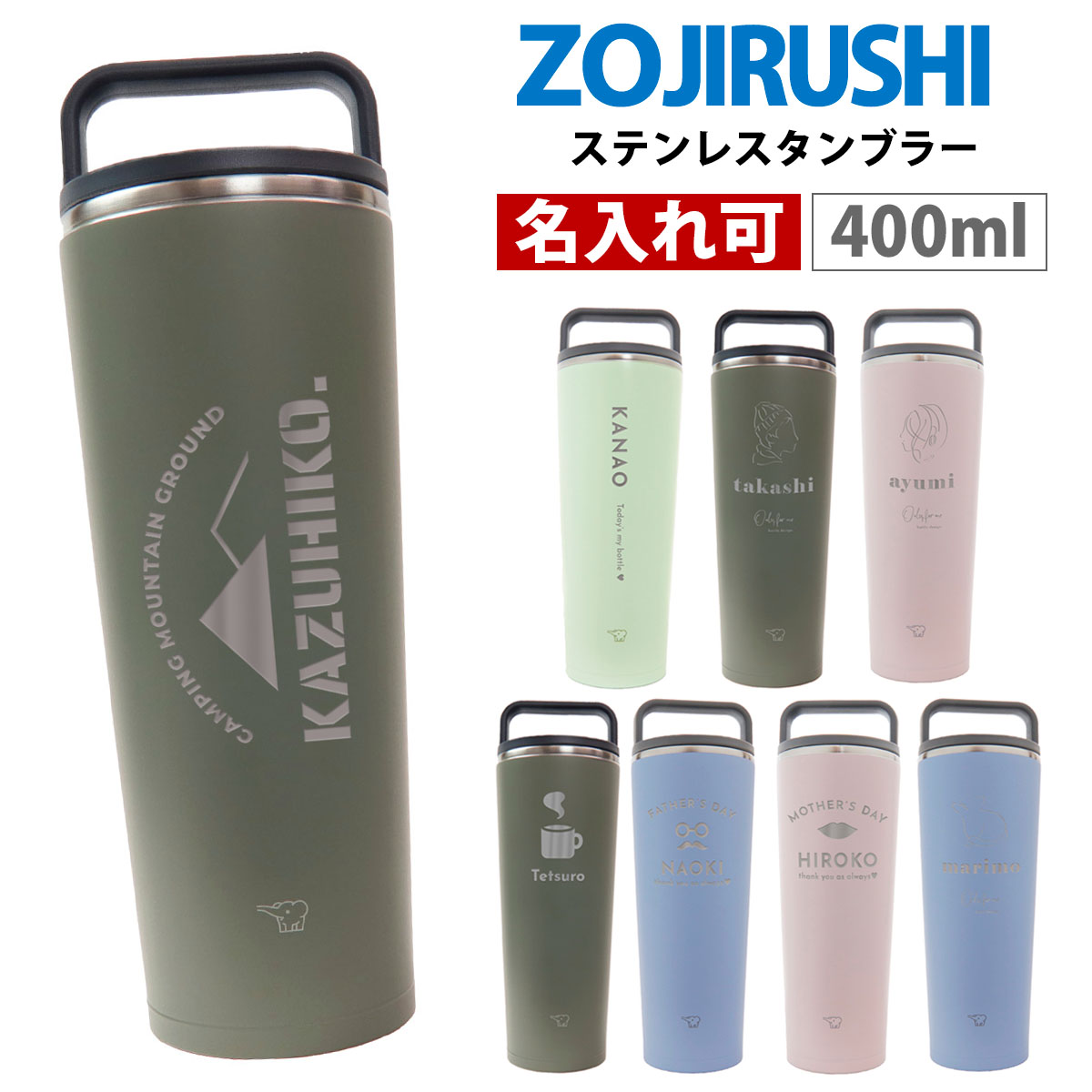 名入れ 刻印 象印 水筒 シームレス ステンレスキャリータンブラー 400ml SX-JA40 正規品 保冷 保温 熱中症対策 水分補給 通勤 通学 子供 父 母 象印マホービン マグボトル ギフト プレゼント 新品 通販