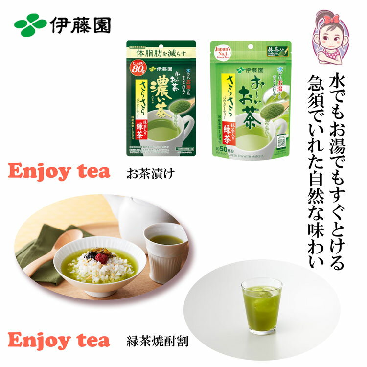 伊藤園 おーいお茶 粉末 濃い茶 抹茶入り緑茶 緑茶粉末 抹茶入り緑茶 袋タイプ(40g) 濃い茶 3袋 抹茶入り緑茶 3袋 計:6袋