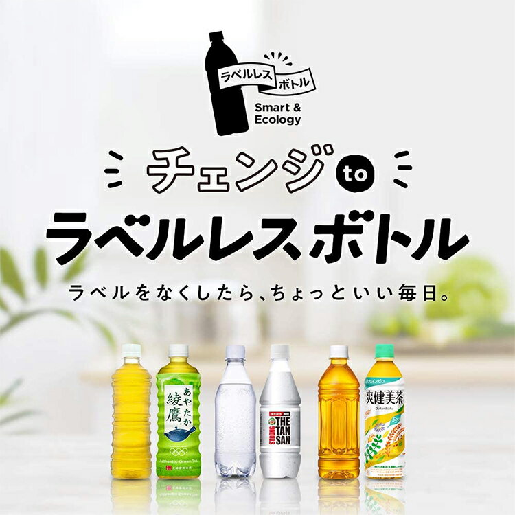 ＼300円OFF 熱中症対策 期間限定／ 送料無料 コカ・コーラ 爽健美茶 ラベルレス 500ml 24本×3ケース 計:72本 熱中症対策