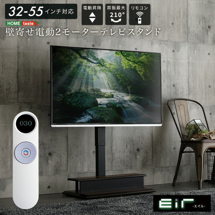 壁寄せ 電動2モーターテレビスタンド 「電動 テレビスタンド 2モーター 電動テレビスタンド 壁寄せ 首振り 壁掛け風 おしゃれ 55インチ対応 省スペース #テレビ台」