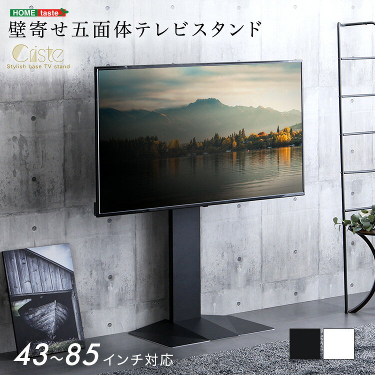 Rakuten - 壁寄せ五面体テレビスタンド 「テレビスタンド 壁寄せ 左右スイング モダン シンプル スタイリッシュ テレビ裏収納 ゲーム収納 壁掛け 高さ調整 スピーカー棚 耐荷重 段差が少ない #テレビ台」
