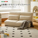 \スーパーSALE 10%OFF/6段階リクライニングソファベッド 「ソファベッド スチールフレーム ポリエステル生地 ウレタン 洗濯可能カバー 6段階リクライ...