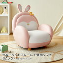\スーパーSALE 10%OFF/ラバーウッドフレーム子供用ソファ ピンク 「子供用ソファ ラバーウッド 無垢材フレーム ポリエステル生地 ウレタンクッション ...