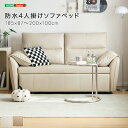 \スーパーSALE 10%OFF/防水4人掛けソファベッド 「ソファベッド 4人掛け スチールフレーム 防水 耐汚れ ウレタン クイーンベッドモード 快適な座り...
