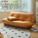 \スーパーSALE 10%OFF/2人用折りたたみローソファ 6段階リクライニング 「2人用 折りたたみ ローソファ ポリエステル生地 6段階リクライニング 座...