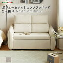 \スーパーSALE 10%OFF/ボリュームクッションソファベッド 2人掛け 「2人掛けソファベッド 防水生地 耐久性 引っかき傷防止 リクライニング機能 スチ...