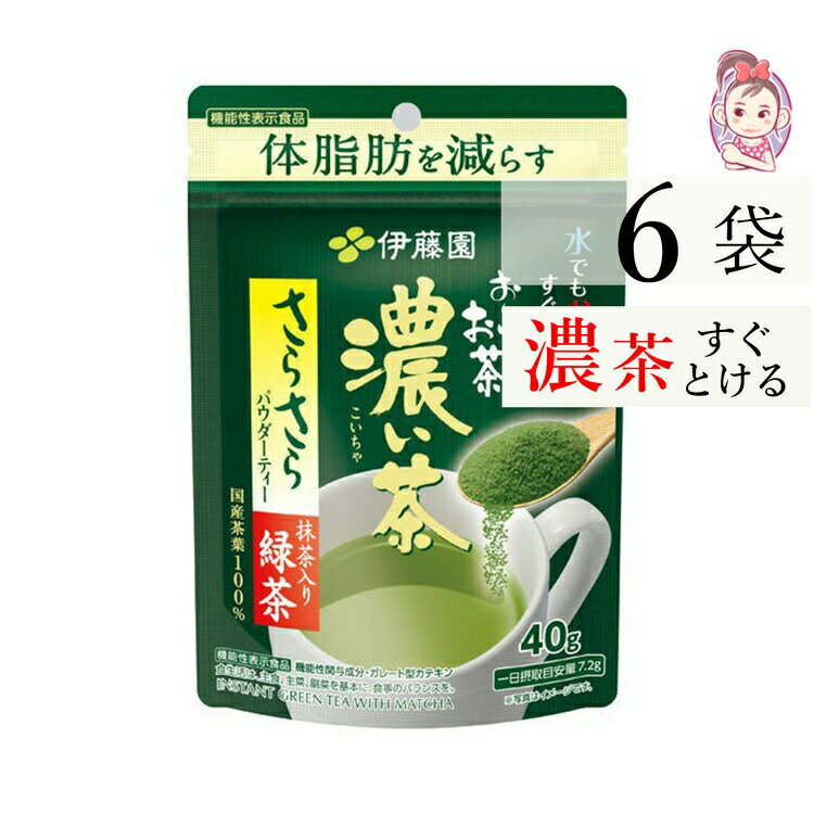 伊藤園 おーいお茶 粉